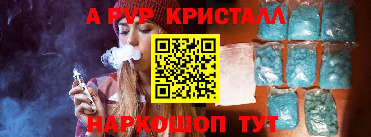 Керчь  A PVP кристаллы  A-PVP мука  А ПВП  Alpha PVP Соль  Вход с VPN 