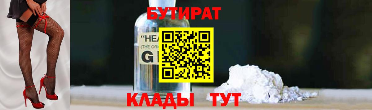 БУТИРАТ BDO  Вход с VPN  Керчь 