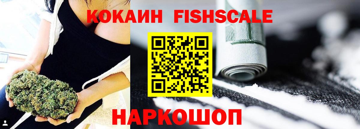 Керчь  COCAIN Fish Scale  КОКАИН Боливия  Вход с VPN 