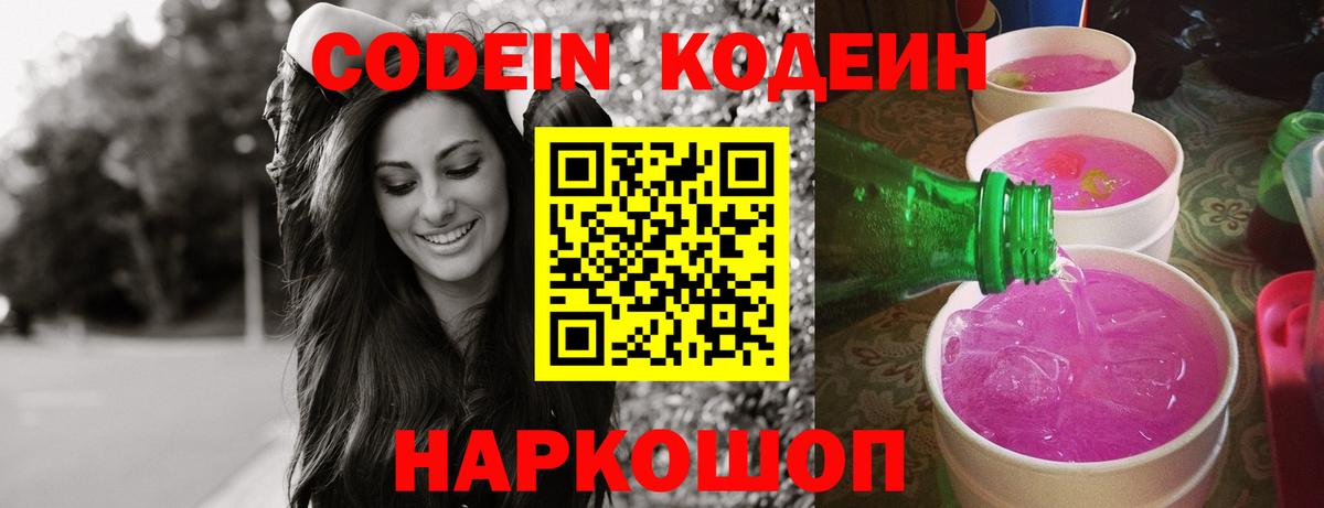 Кодеиновый сироп Lean напиток Lean (лин)  Вход с VPN  Керчь  Кодеин напиток Lean (лин) 