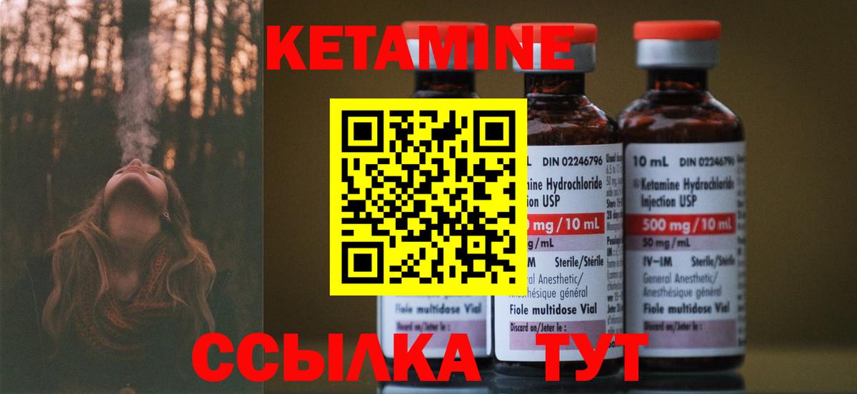 КЕТАМИН VHQ Керчь