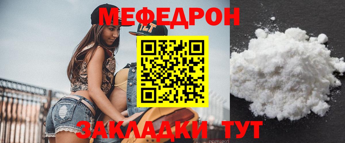Мефедрон Керчь