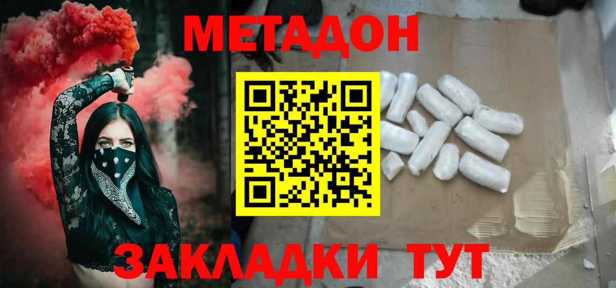 Метадон кристалл Керчь