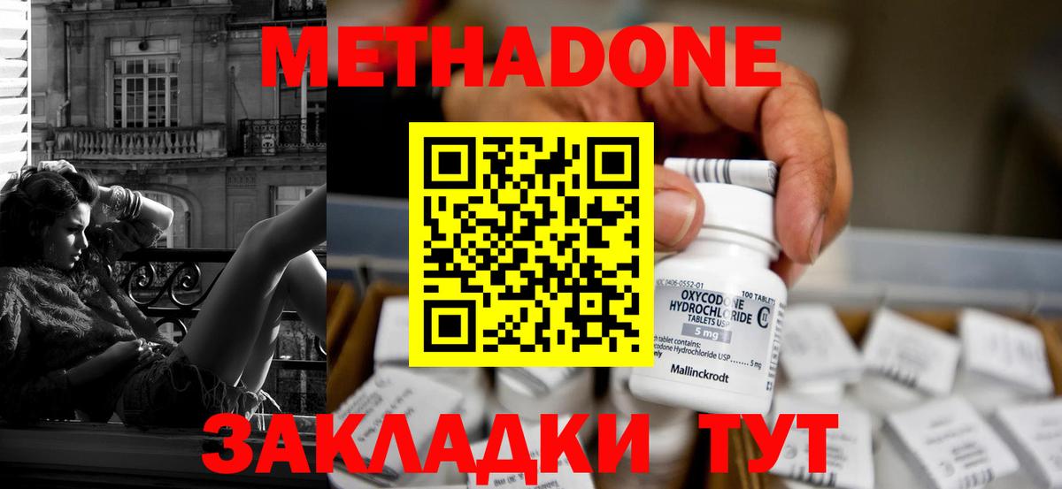 Метадон белоснежный  МЕТАДОН VHQ  Вход с VPN  Керчь 